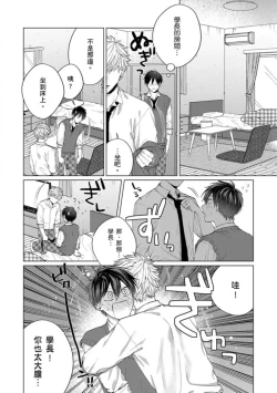 Page 49 of kouhai no ai ga omosugiru | 天菜學弟居然單戀我！