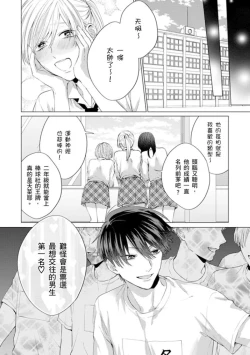 Page 4 of kouhai no ai ga omosugiru | 天菜學弟居然單戀我！