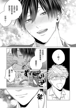 Page 52 of kouhai no ai ga omosugiru | 天菜學弟居然單戀我！