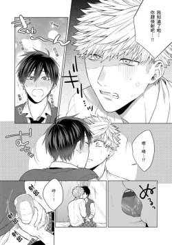 Page 56 of kouhai no ai ga omosugiru | 天菜學弟居然單戀我！