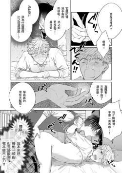 Page 60 of kouhai no ai ga omosugiru | 天菜學弟居然單戀我！