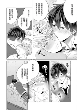 Page 67 of kouhai no ai ga omosugiru | 天菜學弟居然單戀我！