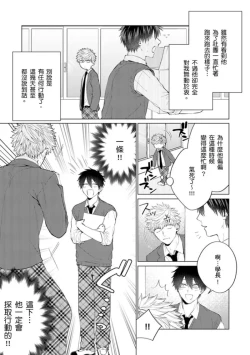 Page 77 of kouhai no ai ga omosugiru | 天菜學弟居然單戀我！