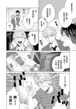 Page 78 of kouhai no ai ga omosugiru | 天菜學弟居然單戀我！