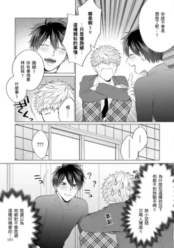 Page 80 of kouhai no ai ga omosugiru | 天菜學弟居然單戀我！