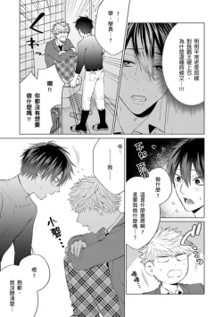 Page 81 of kouhai no ai ga omosugiru | 天菜學弟居然單戀我！