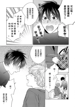 Page 83 of kouhai no ai ga omosugiru | 天菜學弟居然單戀我！