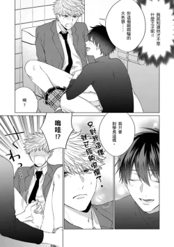 Page 85 of kouhai no ai ga omosugiru | 天菜學弟居然單戀我！