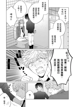 Page 91 of kouhai no ai ga omosugiru | 天菜學弟居然單戀我！