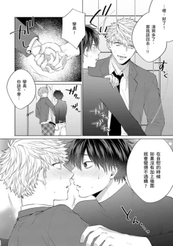 Page 92 of kouhai no ai ga omosugiru | 天菜學弟居然單戀我！