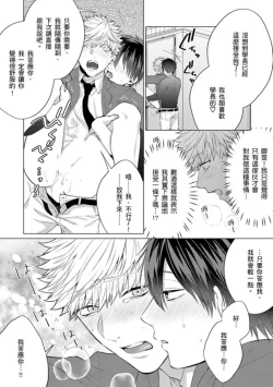 Page 99 of kouhai no ai ga omosugiru | 天菜學弟居然單戀我！