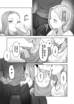 Page 10 of Cosplay Gal to Tsukareta Salaryman ga Yodooshi de Micchaku Icha Love H suru Hanashi. | 扮装辣妹与疲惫上班族通宵缠绵亲热H的故事。