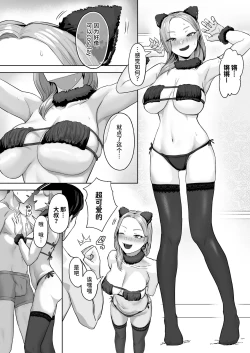 Page 25 of Cosplay Gal to Tsukareta Salaryman ga Yodooshi de Micchaku Icha Love H suru Hanashi. | 扮装辣妹与疲惫上班族通宵缠绵亲热H的故事。