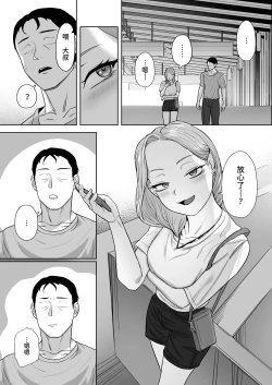 Page 76 of Cosplay Gal to Tsukareta Salaryman ga Yodooshi de Micchaku Icha Love H suru Hanashi. | 扮装辣妹与疲惫上班族通宵缠绵亲热H的故事。