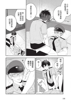 Page 110 of boku no hero ha himitsu ga ippai | 我的英雄有很多秘密