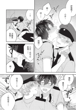 Page 112 of boku no hero ha himitsu ga ippai | 我的英雄有很多秘密