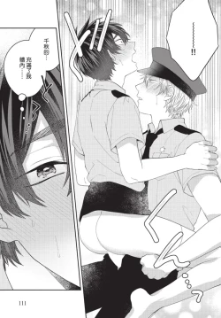 Page 113 of boku no hero ha himitsu ga ippai | 我的英雄有很多秘密