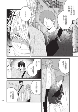 Page 116 of boku no hero ha himitsu ga ippai | 我的英雄有很多秘密