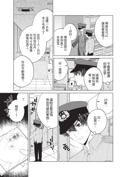 Page 13 of boku no hero ha himitsu ga ippai | 我的英雄有很多秘密