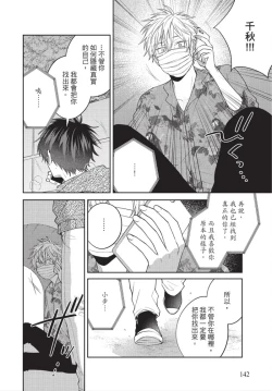 Page 144 of boku no hero ha himitsu ga ippai | 我的英雄有很多秘密