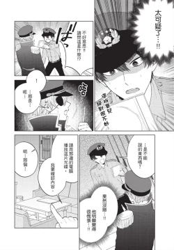 Page 14 of boku no hero ha himitsu ga ippai | 我的英雄有很多秘密