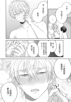 Page 154 of boku no hero ha himitsu ga ippai | 我的英雄有很多秘密