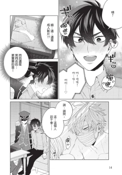 Page 16 of boku no hero ha himitsu ga ippai | 我的英雄有很多秘密