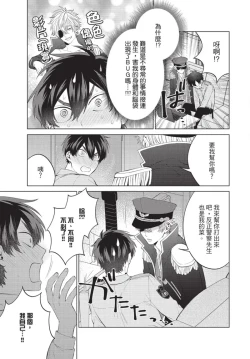 Page 19 of boku no hero ha himitsu ga ippai | 我的英雄有很多秘密