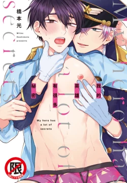 Page 1 of boku no hero ha himitsu ga ippai | 我的英雄有很多秘密