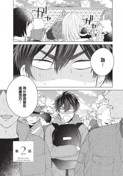 Page 33 of boku no hero ha himitsu ga ippai | 我的英雄有很多秘密