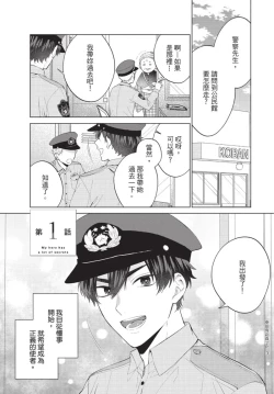 Page 5 of boku no hero ha himitsu ga ippai | 我的英雄有很多秘密