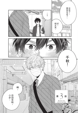 Page 61 of boku no hero ha himitsu ga ippai | 我的英雄有很多秘密