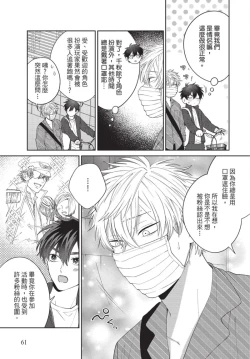 Page 63 of boku no hero ha himitsu ga ippai | 我的英雄有很多秘密