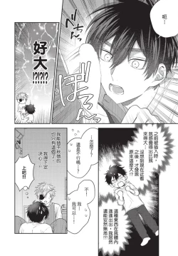 Page 76 of boku no hero ha himitsu ga ippai | 我的英雄有很多秘密