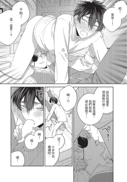 Page 78 of boku no hero ha himitsu ga ippai | 我的英雄有很多秘密