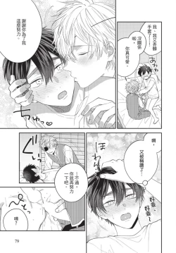 Page 81 of boku no hero ha himitsu ga ippai | 我的英雄有很多秘密