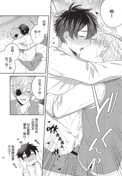 Page 84 of boku no hero ha himitsu ga ippai | 我的英雄有很多秘密