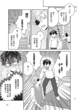 Page 85 of boku no hero ha himitsu ga ippai | 我的英雄有很多秘密