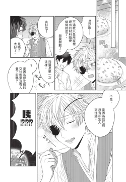 Page 86 of boku no hero ha himitsu ga ippai | 我的英雄有很多秘密