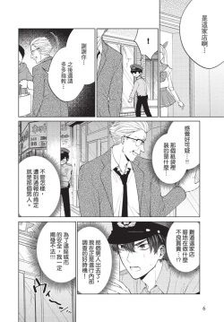 Page 8 of boku no hero ha himitsu ga ippai | 我的英雄有很多秘密