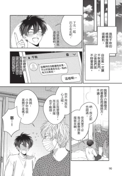 Page 92 of boku no hero ha himitsu ga ippai | 我的英雄有很多秘密