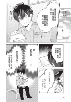 Page 94 of boku no hero ha himitsu ga ippai | 我的英雄有很多秘密