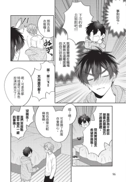 Page 98 of boku no hero ha himitsu ga ippai | 我的英雄有很多秘密