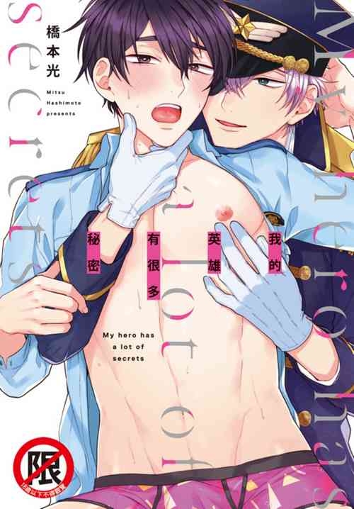 Download boku no hero ha himitsu ga ippai | 我的英雄有很多秘密