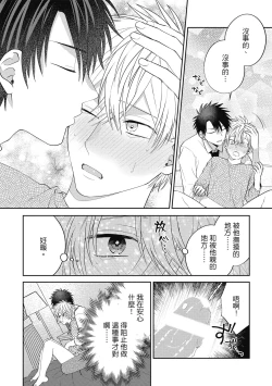 Page 101 of Oshioki Virgin Bunny | 懲罰純真兔男孩