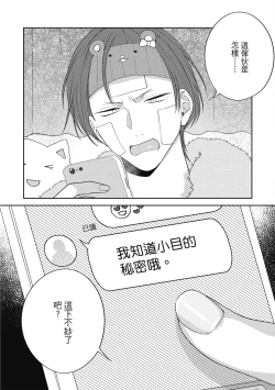 Page 108 of Oshioki Virgin Bunny | 懲罰純真兔男孩