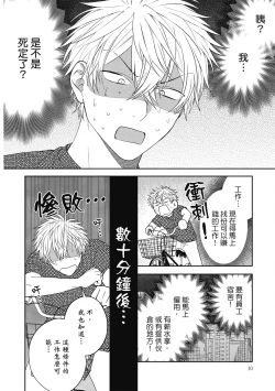 Page 10 of Oshioki Virgin Bunny | 懲罰純真兔男孩