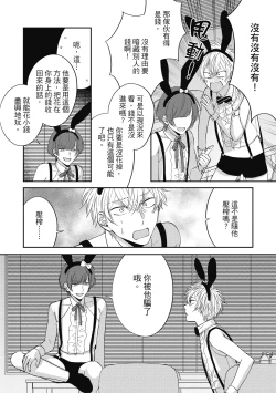 Page 116 of Oshioki Virgin Bunny | 懲罰純真兔男孩
