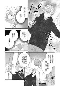 Page 130 of Oshioki Virgin Bunny | 懲罰純真兔男孩