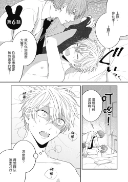 Page 133 of Oshioki Virgin Bunny | 懲罰純真兔男孩